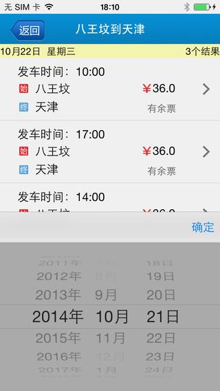易巴士汽车票  v2.2图3