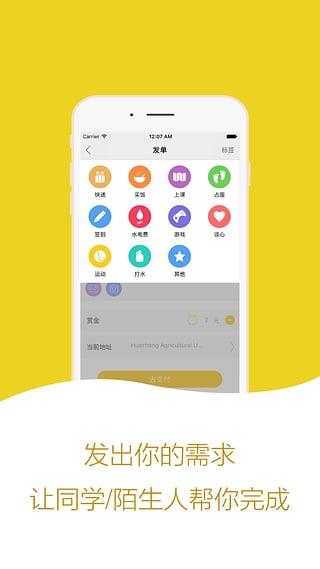 大学帮帮  v2.1图1