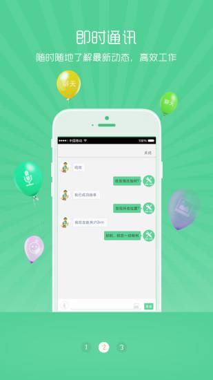 报修一站通维修商版  v1.1.3图2