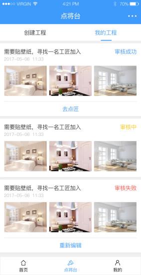 飞帆工匠  v1.0图2