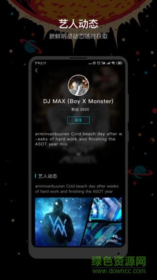 蓄电音乐节  v1.1.0图2