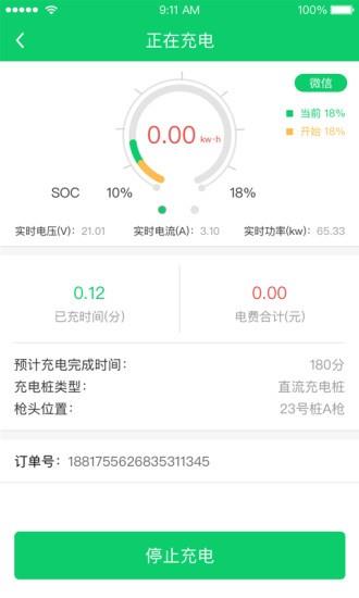 任我充天下行  v1.6.3图2
