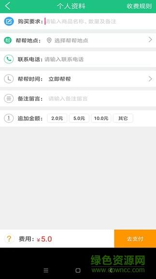 快点跑腿  v1.2图1
