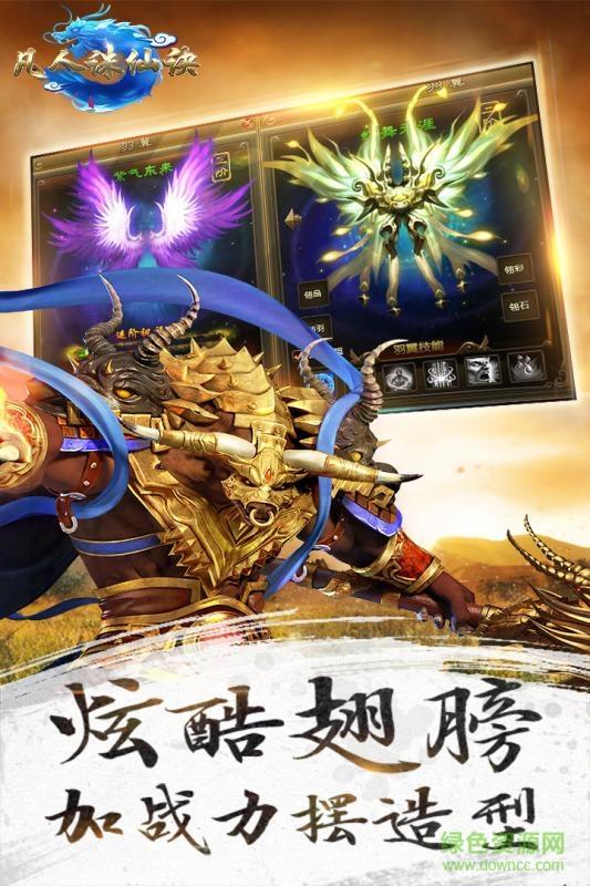凡人诛仙诀  v1.0图3