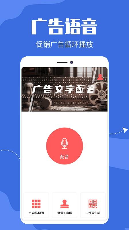 广告文字转语音  v1.0.2图1