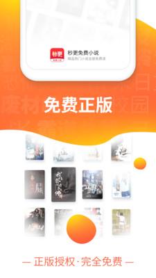 秒更免费小说  v1.1.2图4