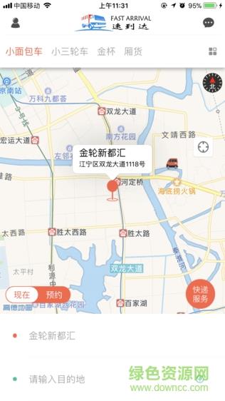 速到达货运  v1.2.0图2