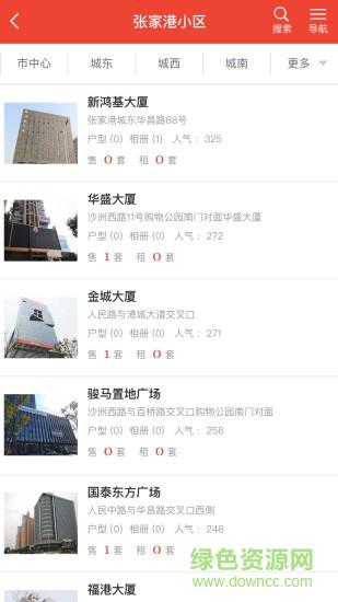 张家港好房网  v01.01.0000图1