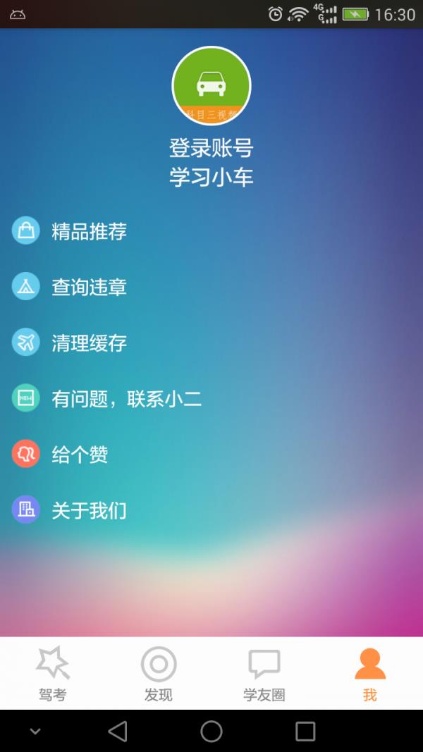 科目三视频2016  v1.3.1图4