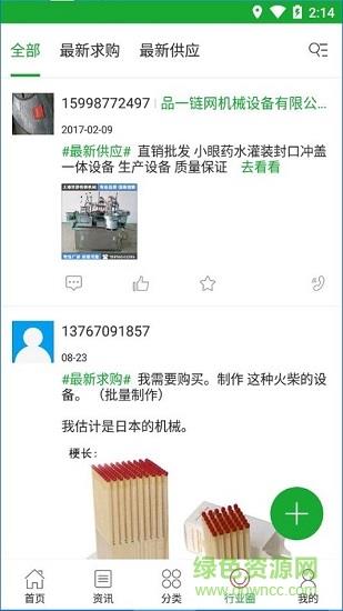 中国自动化机械交易平台  v2.2图3