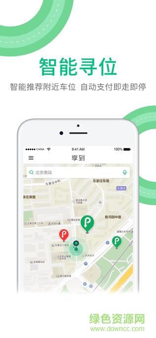 享到停车  v1.0.4图3