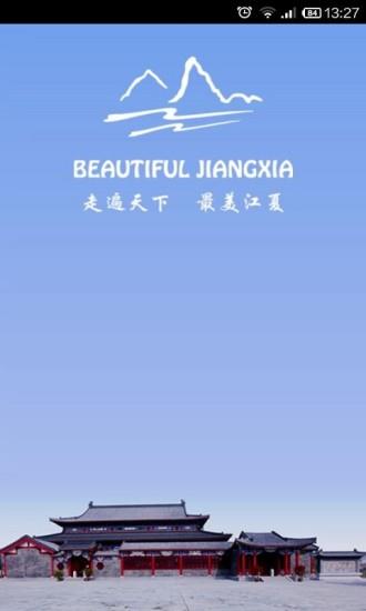掌上江夏  v1.0.6图4