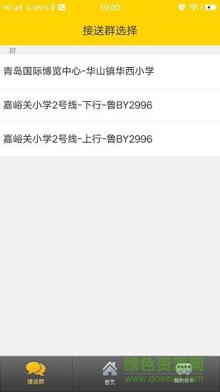 温馨校车查询  v1.0图1
