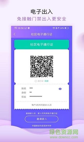 中国移动和小区  v1.3.1图3