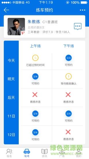 学车大师教练版  v1.0.1图1