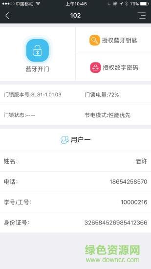 赛客智慧公寓  v1.3.2图2
