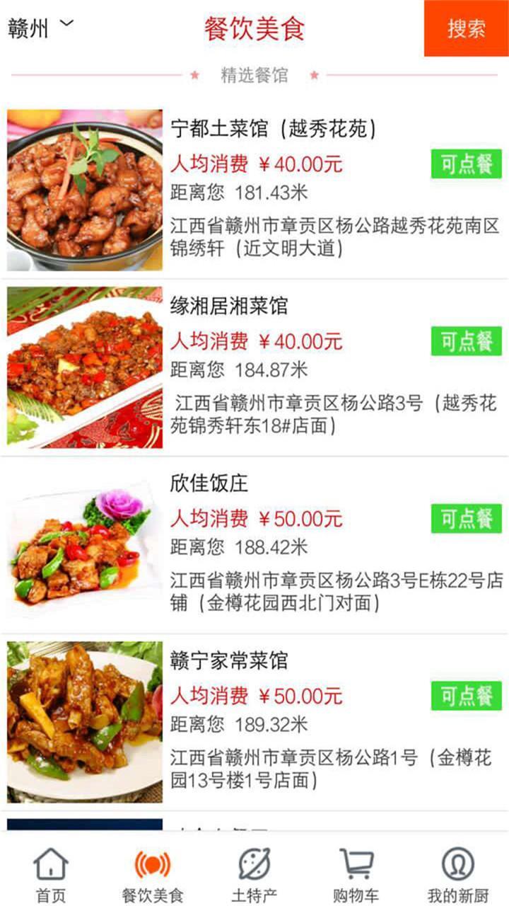 新厨  v0.153图4