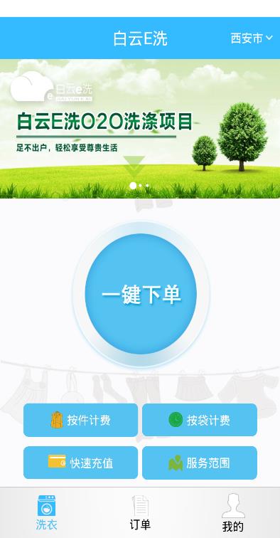 白云e洗  v1.70图1