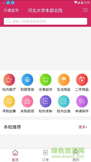 心动校园  v1.0.20图3