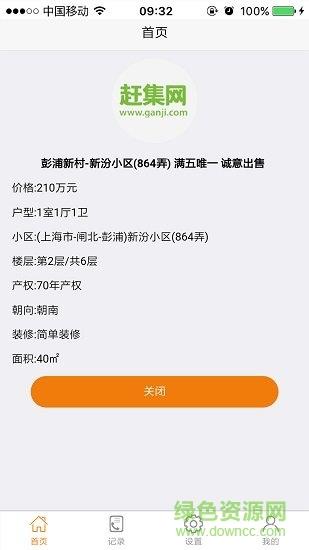闪电录房  v1.7.2图1