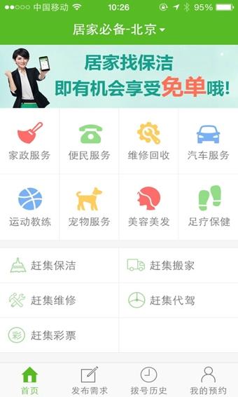 赶集居家必备  v1.3.1图2