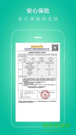 家政保姆  v1.1图2