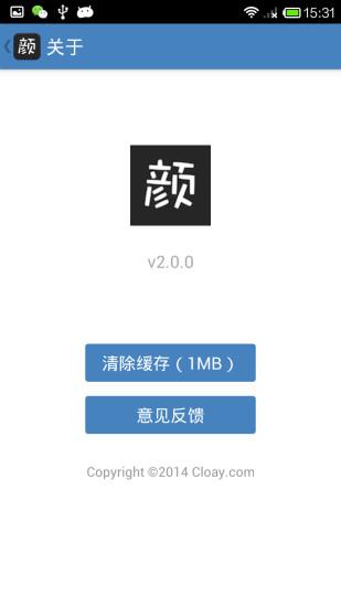 测颜值  v2.3.0图3