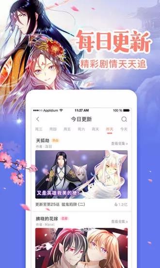 元气漫画  v2.5.0图2