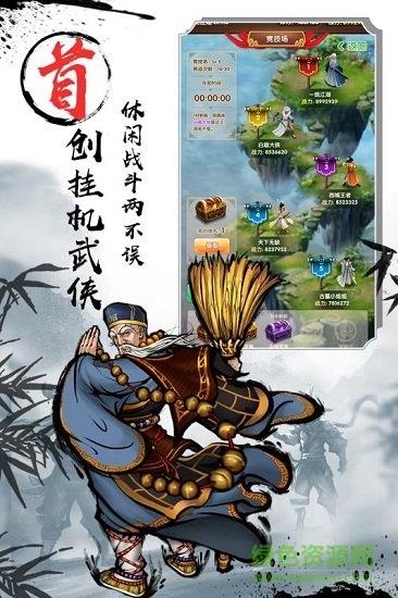 武侠全明星九游版  v1.0.0图2