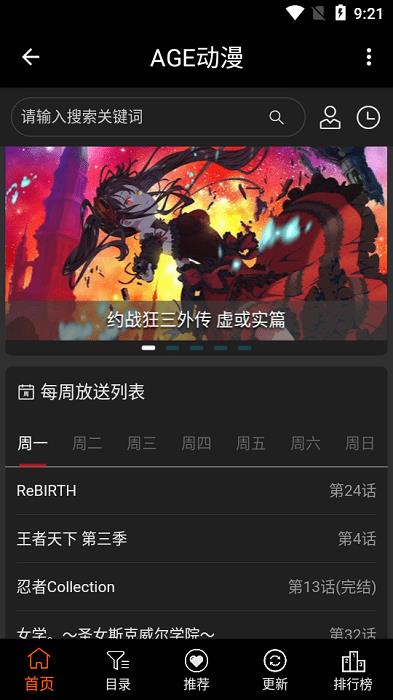 AGE追番  v1.0.2图3