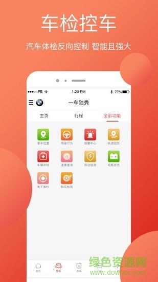 一车独秀  v2.10.14图2