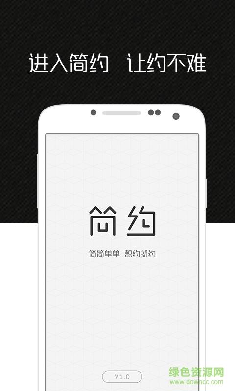简约  v1.0.4图1