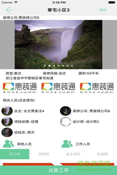 惠装通  v1.1.4图1