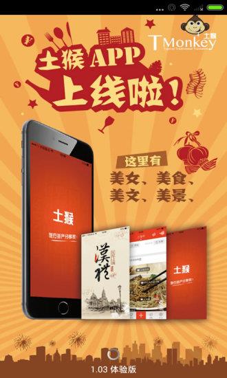 土猴  v1.03图1