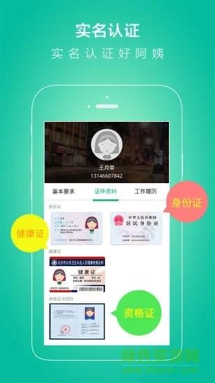 家政保姆  v1.1图1