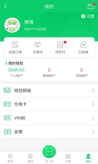 任我充天下行  v1.6.3图1