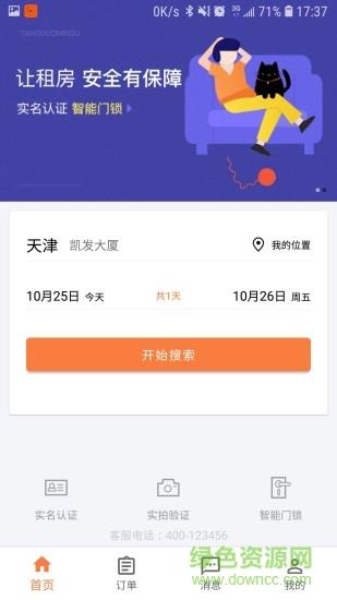 糖果民宿  v1.1.3图1
