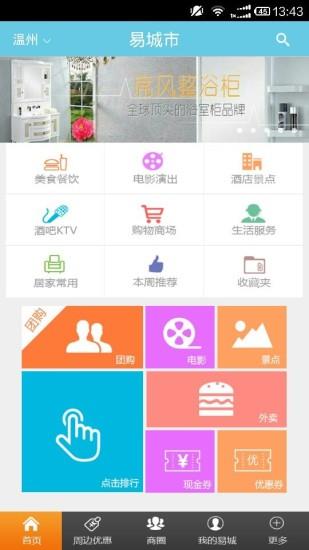 易城市  v1.7图4