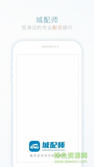 城配师司机版  v0.5.1图1