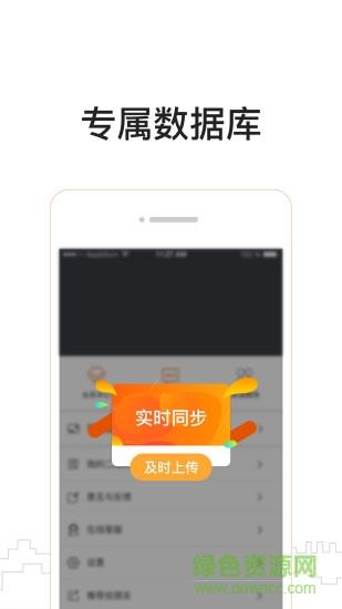 车务邦商户版