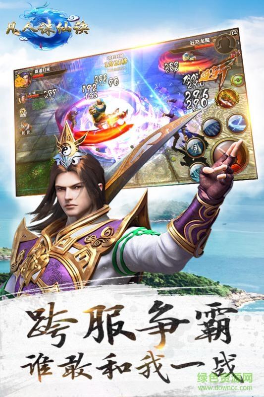 凡人诛仙诀