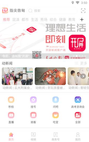 指尖鲁甸
