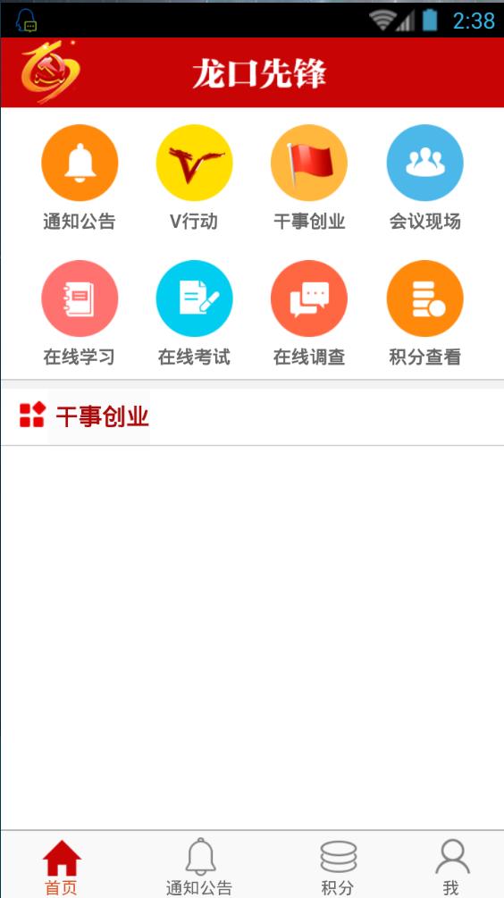 龙口先锋  v2.4图1