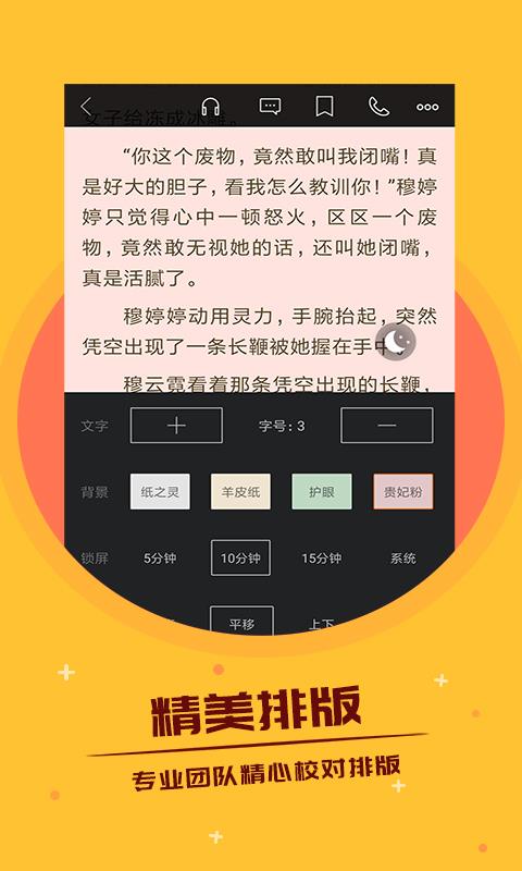 热门小说  v3.7.6.2022图4