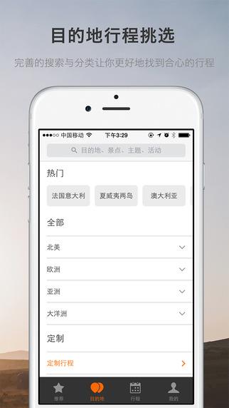 行程大师  v3.1.0图1