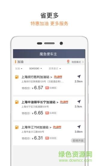 魔急便车主  v2.4.0图2