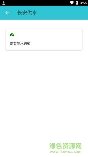 长安供水