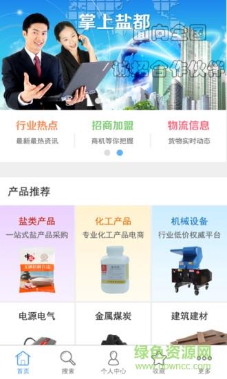 掌上盐都