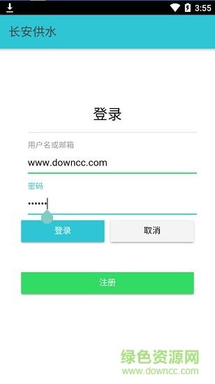 长安供水  v1.2018.11282图2