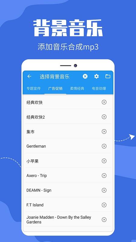 广告文字转语音  v1.0.2图3